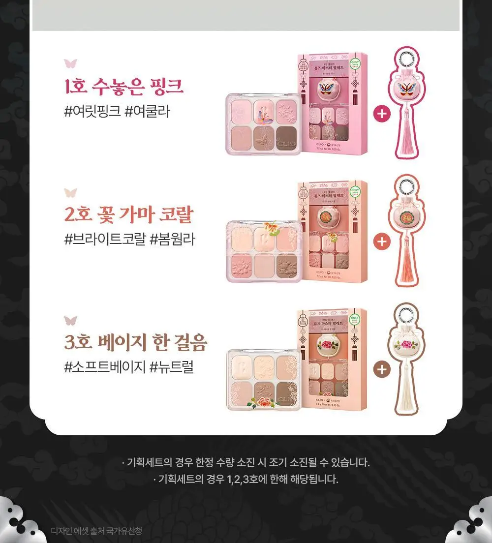 [왕실에디션] 클리오 뮤즈 마스터 팔레트 기획 (+복주머니 키링 증정) 상세페이지 2